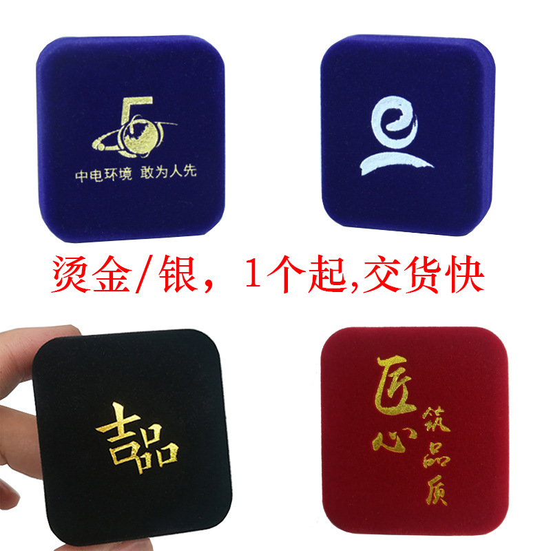 现货徽章绒布盒包装盒子胸针礼品收纳可印LOGO纪念章收藏礼盒厂家