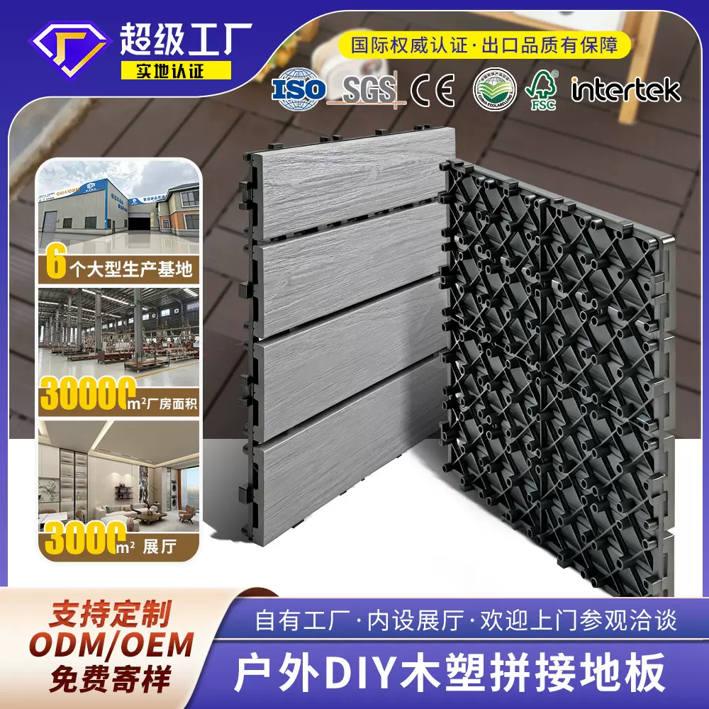 户外木塑DIY拼接地板阳台露台庭院防腐环保生态塑木自拼装小地板