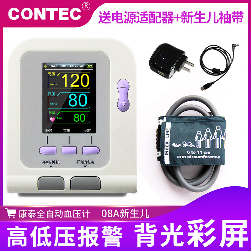 Contec康泰電子圧力測定家庭用アーム式児童成人老人全自動測定器08a|undefined