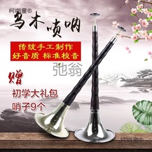 调唢呐乐器大中降全套C成人J唢呐乌木唢呐调中小B唢呐大中麦太保