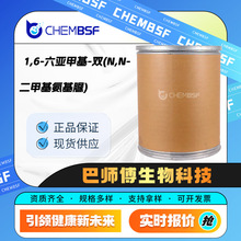 1,6-���Ǽ׻�-˫(N,N-���׻�������) 69938-76-7 �м���
