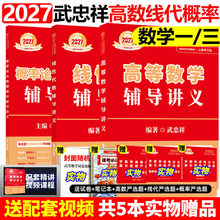 官方正版】2027李永乐线性代数辅导讲义数学一数二数三27考研数学