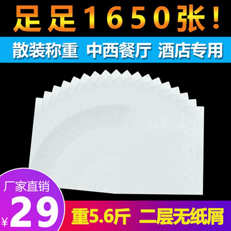 萬家飄餐巾紙散裝整箱酒店外賣餐廳奶茶咖啡廳商用方形方巾紙抽紙