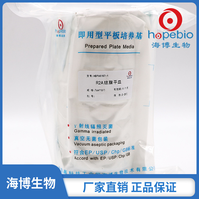 R2A琼脂平皿7cm  HBPM0167-1   7cm*10个/包  青岛海博生物