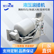 1700L滚揉机全自动上料鸡鸭肉制品真空腌制机昊尔新品创业食品级