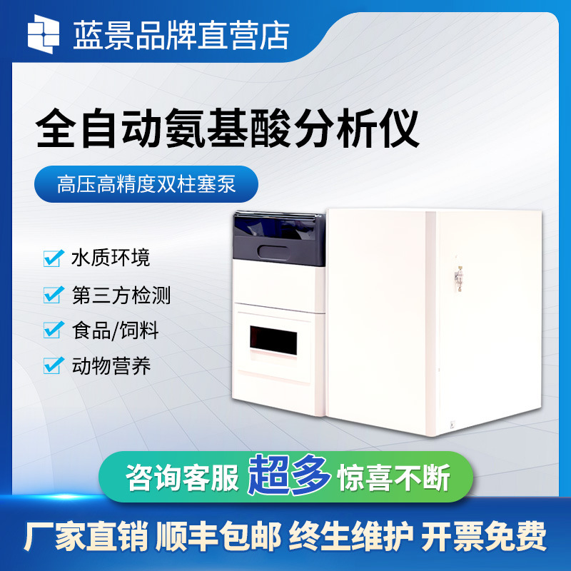 Automatic amino acid analyzer amino acid analyzer high resolution separation column column with temperature gradient