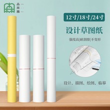 设计草图纸硫酸纸A3绘图临摹拷贝建筑工程专用描图纸白色透明黄色