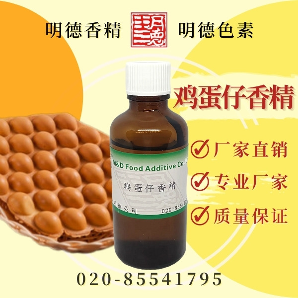 供应明德食品添加剂---蛋糕香精(鸡蛋仔香精)