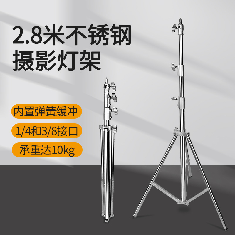 Photography lamp holder 2.8 m stainless steel all-metal bold large diameter film and television lamp flashlight studio fill light holder