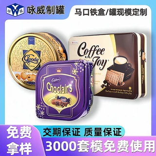 跨境铁盒定制金属翻盖长方圆形曲奇饼干糖果食品级马口铁盒包装
