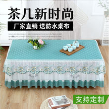 茶几罩蕾丝长方形客厅茶几防尘罩套欧式桌子布盖巾加厚防滑上档次
