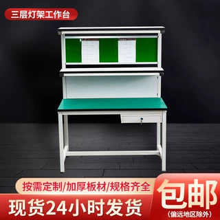 定制三层灯架防静电工作台带挂板钳工无尘车间生产线操作打包台