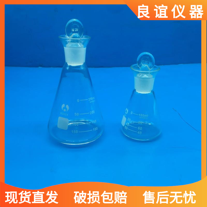 定碘三角烧瓶,碘量瓶,定碘烧瓶 50ml/100ml/150ml/250ml/500ml
