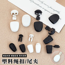 塑料尾夹 有盖绳尾吊钟 绳带齿尾夹扣辅料卫衣外套裤子抽绳尾夹扣
