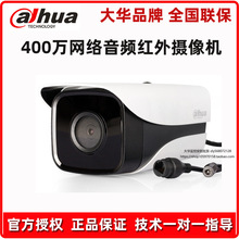 大华网络400万POE摄像机红外拾音室外防水枪DH-IPC-HFW1430M-A-I1