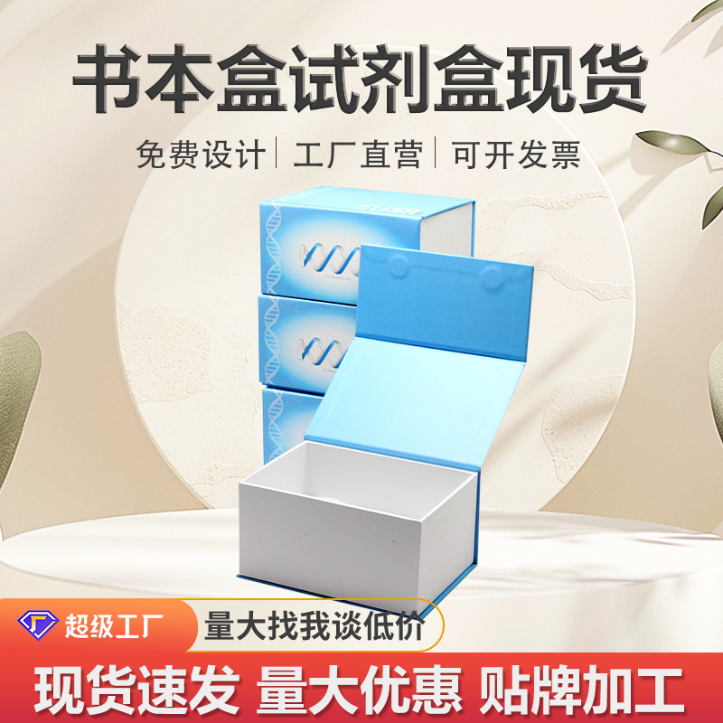 厂家现货书本盒试剂盒天地盖空盒书型盒空盒包装盒翻盖盒批发