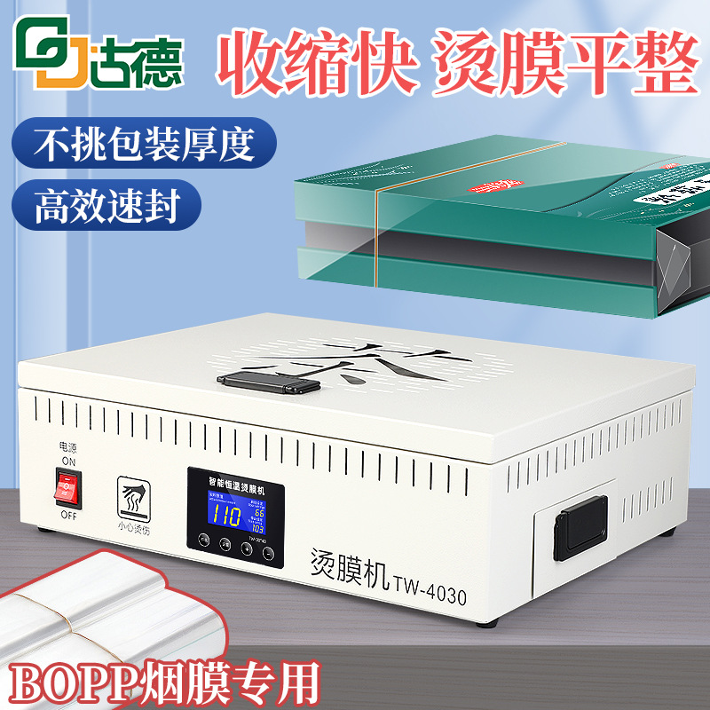 古德封口机茶叶礼盒包装膜烫膜机恒温加热平台覆膜机小型热塑封机