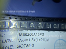 全新原装  ME6206A15PG 16+ SOT89  1.5V 线性稳压器LDO芯片 现货