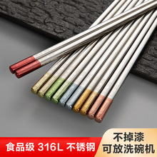316L不锈钢筷子家用防滑耐高温防霉 一人一筷家庭装分餐筷6色筷