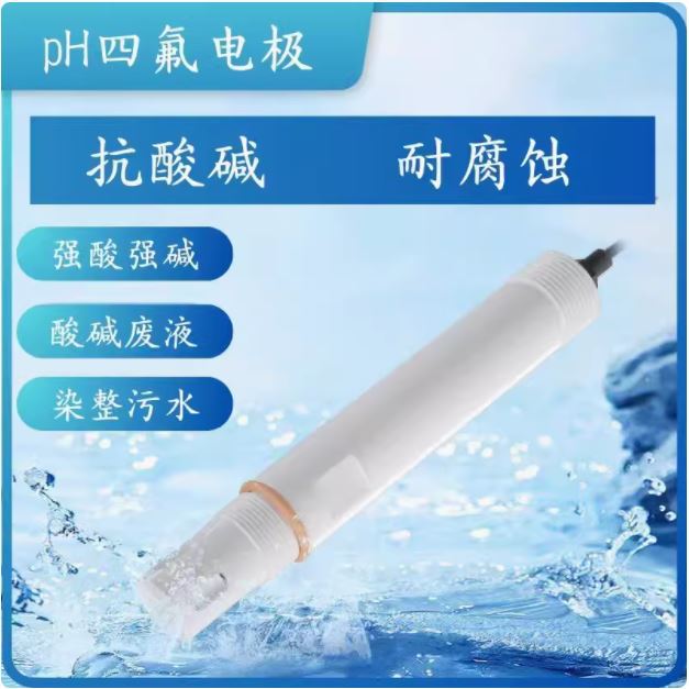 美仪 supmea SUP-PH-5013A ph四氟电极探头四氟乙烯化工耐高温