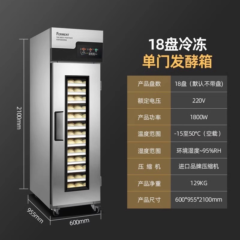 ベーキング業務用発酵ボックス全自動漫画パンとトースト発酵機ヨーグルト冷蔵冷凍スマート発酵ボックス|undefined
