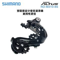 SHIMANO ALTUS RD-M310後撥M360山地車後撥3*8速21速24速後變速器