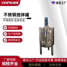 固定式电加热搅拌罐 化工用不锈钢搅拌罐 工业胶水液体搅拌机器
