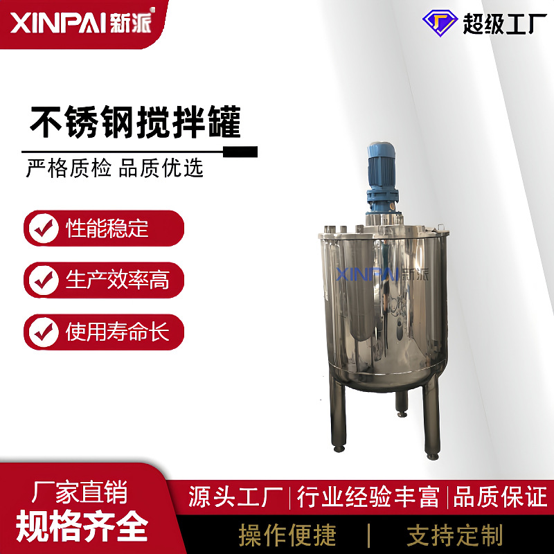 固定式电加热搅拌罐 化工用不锈钢搅拌罐 工业胶水液体搅拌机器