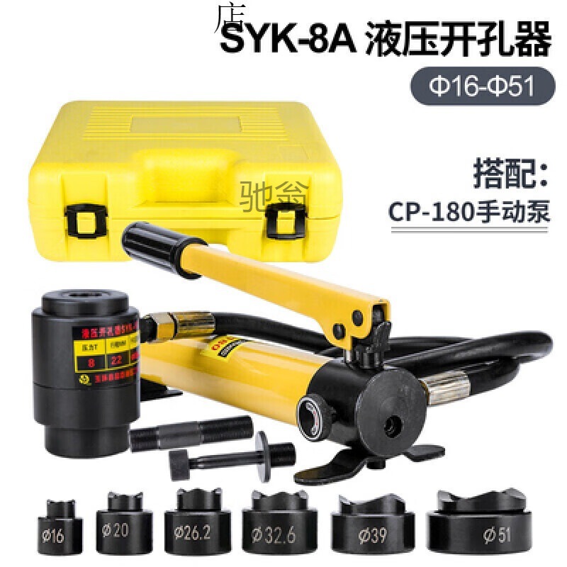 SYK-8A8B15型液压开孔器 不锈钢桥架配电箱打孔器方孔手动