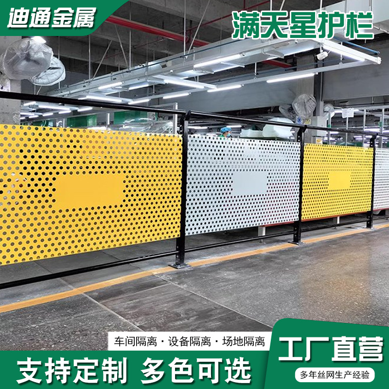 满天星冲孔车间仓库隔离网设备安全防护栏可移动加厚冲孔隔断围栏