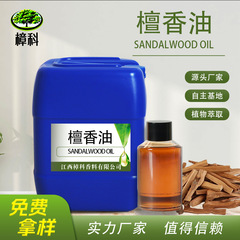 樟科现货檀香油 香薰按摩檀香精油植物提取化妆品芳疗原料 可拿样
