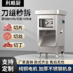 厂家销售全自动不锈钢切肉机 可拆卸商用切肉片肉丝机 切肉丁机