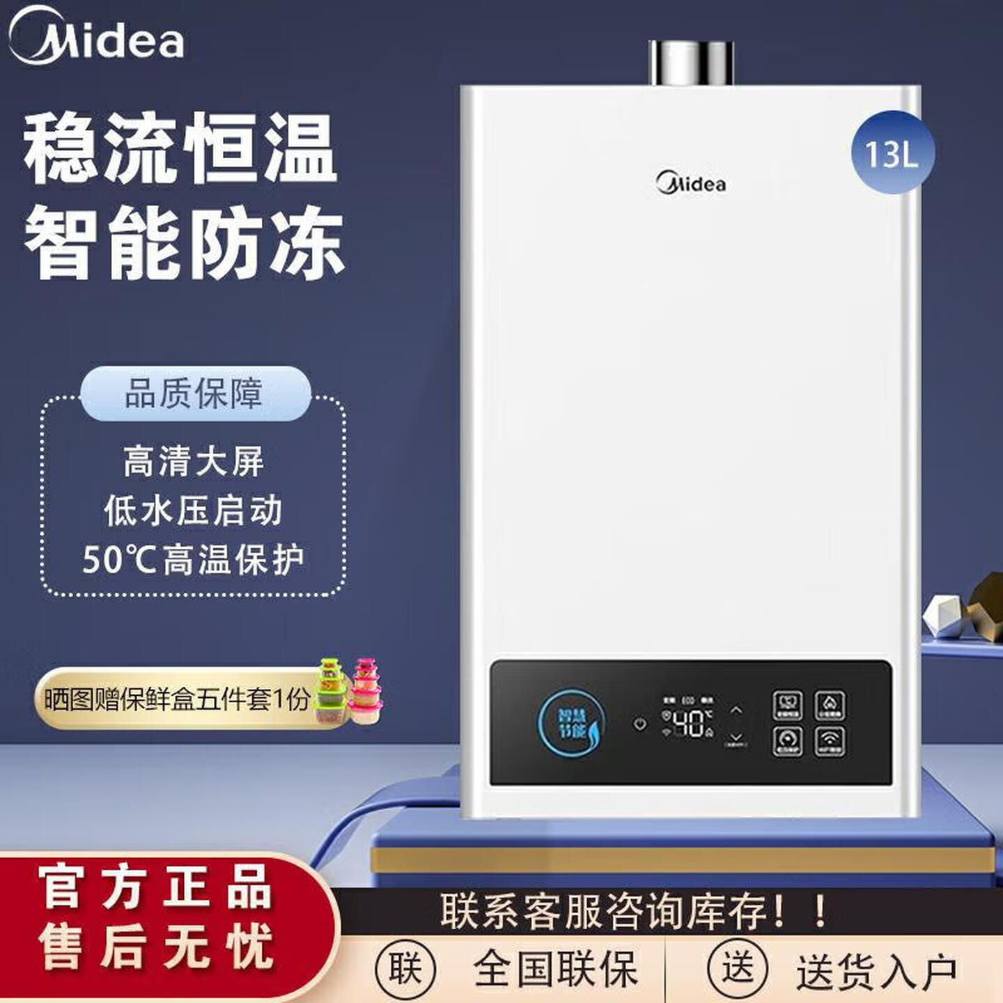 美的燃气热水器13/16升天然气家用智能恒温变频节能防冻强排式HCM