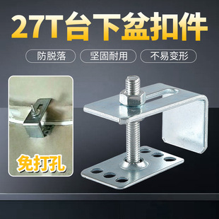 陶瓷盆石材台下盆扣件配件安裝固定扣防掉落免打孔支撐掛鈎掛件