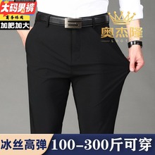 高弹冰丝薄款裤子男士中年商务休闲裤加肥加大码宽松胖子免烫西裤