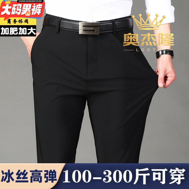 High Elastic Ice Silk Thin Pants Men's Middle-aged Business Casual Pants Extras Large Size Loose Fat Men's Non-ironing Pants