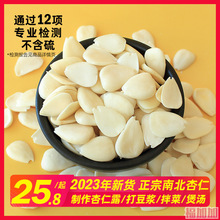 承德南杏仁片500g生去皮原味山脱苦干南北白甜杏仁坚果食用旗舰店