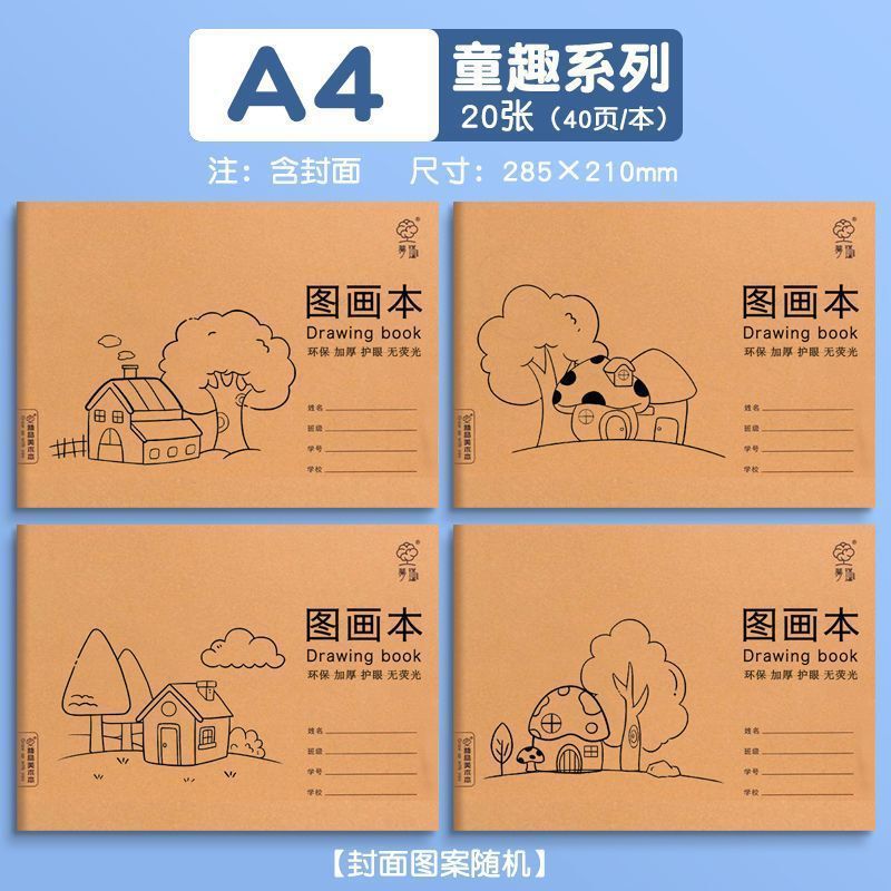 A4厚手絵本空白絵絵本児童手描き落書き幼稚園小学生美術ノート|undefined