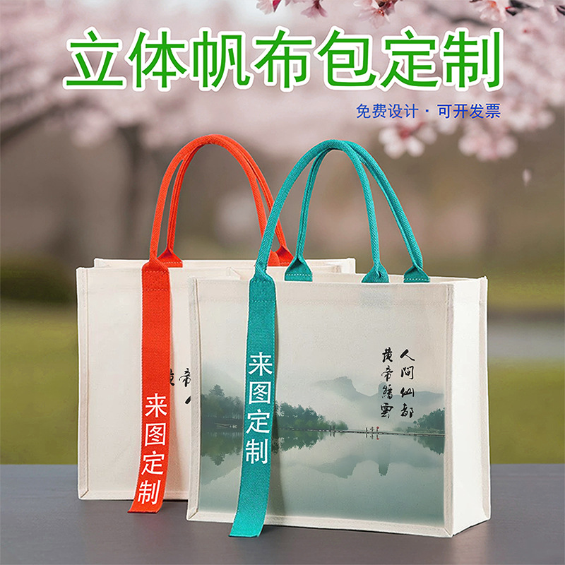 帆布立体袋定制彩印图案印刷LOGO企业高校广告宣传托特包环保袋子