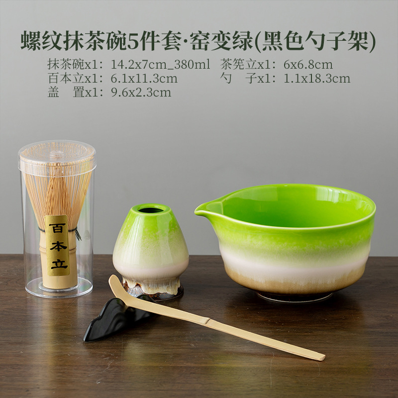 나사형 말차 그릇 5종 세트·가마 그린(검은색 스푼 홀더)