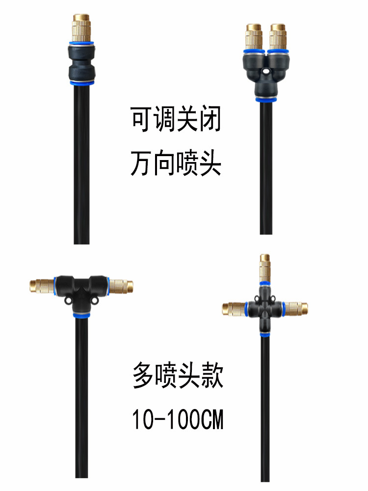可调节关闭多喷头自动浇水浇花万向喷淋喷雾喷嘴灌溉浇灌8MM管