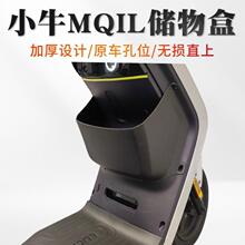 适用小牛电动车MQIL/M3/ML前置储物盒工具都大容改装多功能