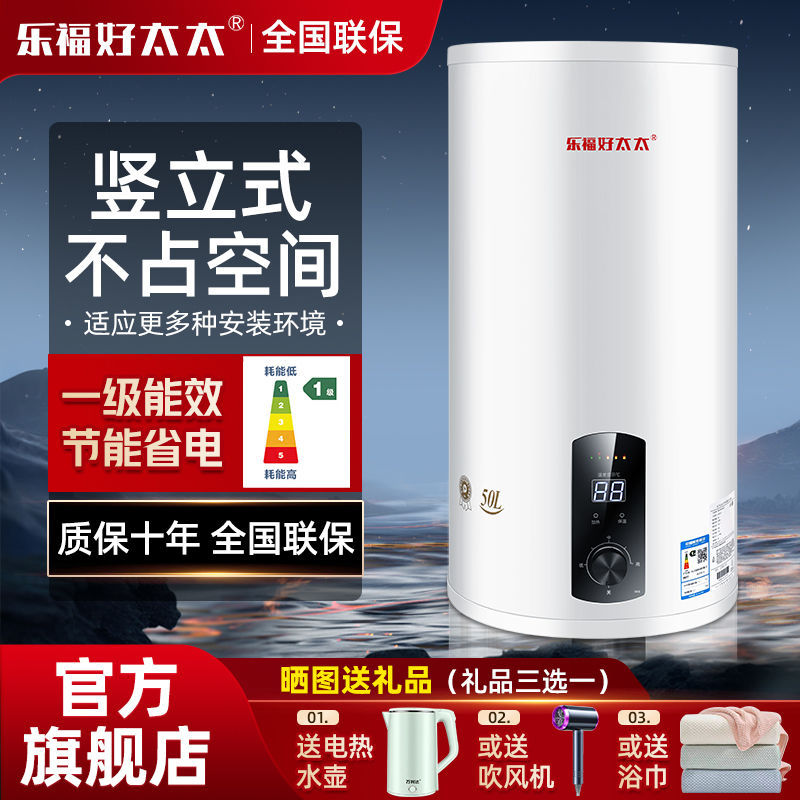 竖式立式好太太家用电热水器储水式竖装卫生间热水器租房用恒温用