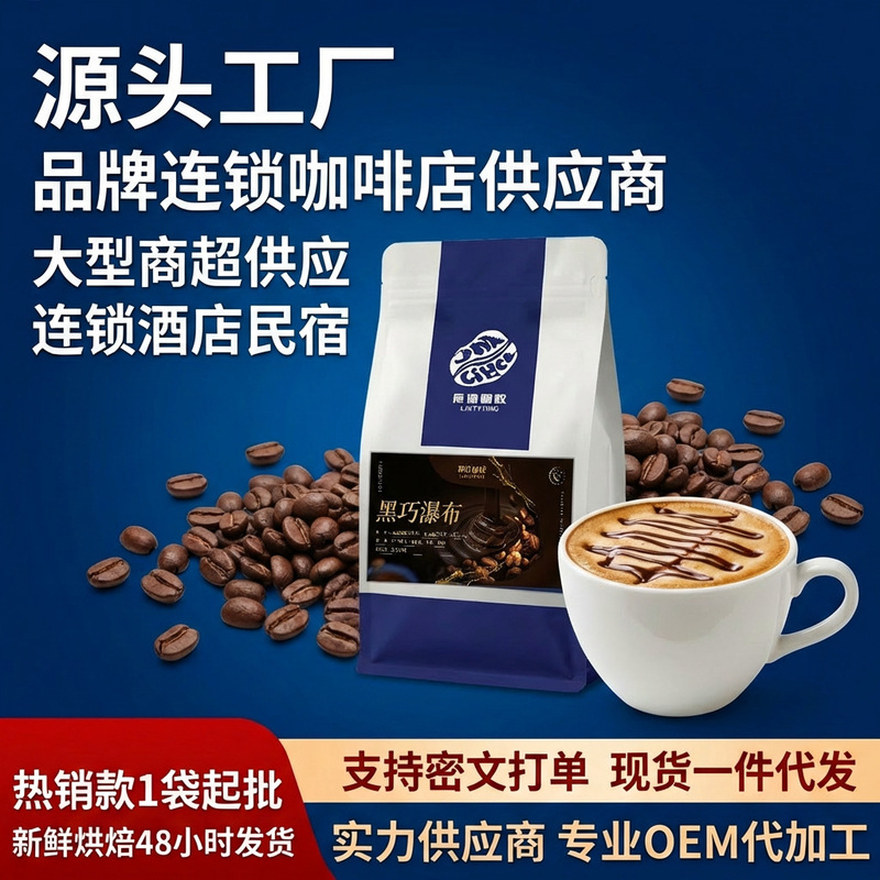 Direct from the Source Factory, In-Stock Black Chocolate Waterfall Italian Blend Yunnan Commercial Coffee Beans, Deep Roasted, Small Batch Minimum Order Direct from the Source Factory, In-Stock Black Chocolate Waterfall Italian Blend Yunnan Commercial Coffee Beans, Deep Roasted, Small Batch Minimum Order
