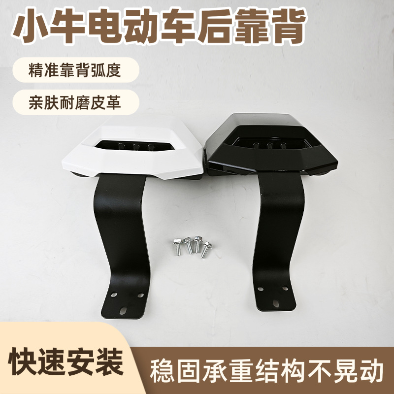 Suitable for the New Wind Speed Integrated Seat of the Niu Fx Electric Scooter, Universal Backrest Accessories for Electric Scooters