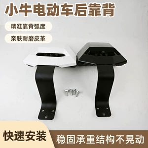 Suitable for the New Wind Speed Integrated Seat of the Niu Fx Electric Scooter, Universal Backrest Accessories for Electric Scooters