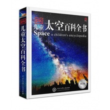 DK儿童太空百科全书（第2版）6-14-18岁关于揭秘宇宙的书儿童太空