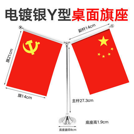 党旗国旗桌面摆件国旗小红旗办公室会议室Y型大理石钛金水晶桌旗|undefined