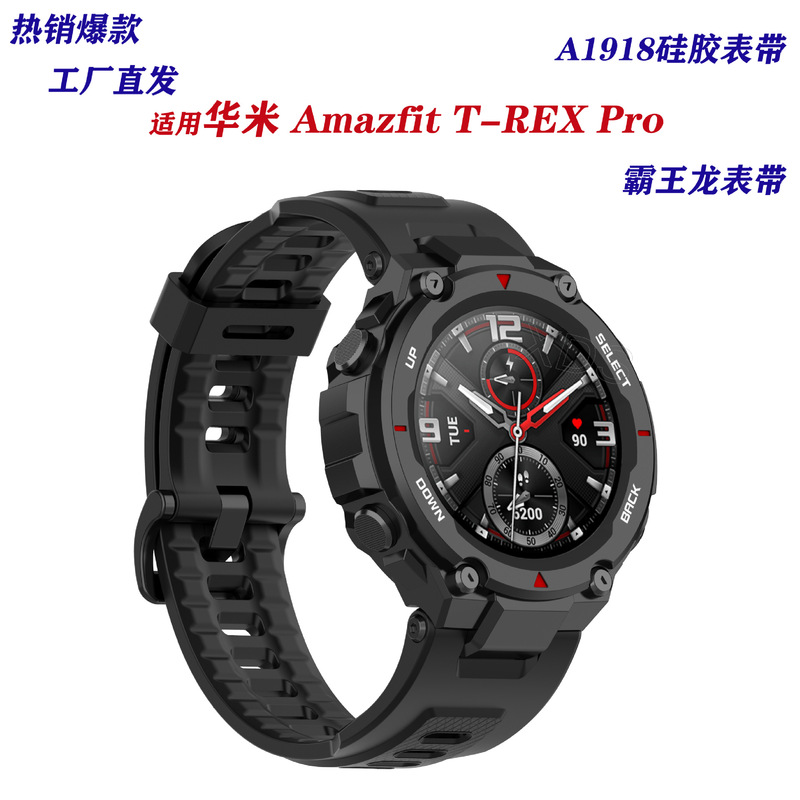 Applicable to Huami A1918 Tyrannosaurus strap Huami T-REX Pro smart strap smart watch replacement wrist strap