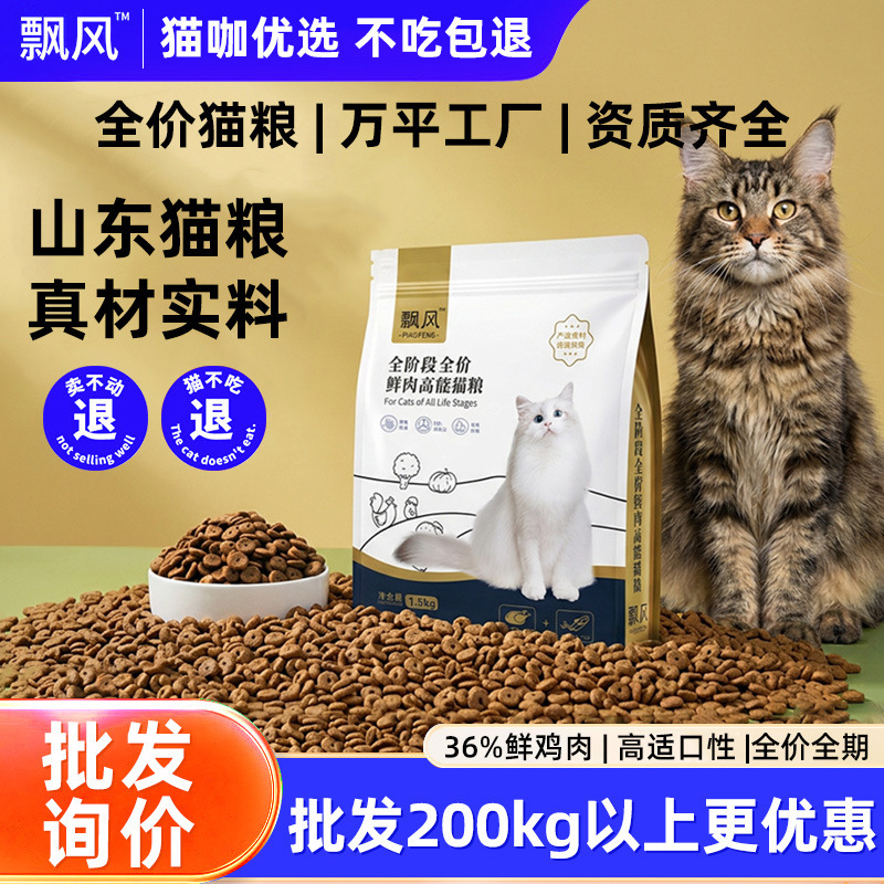 Cat Food Wholesale 10kg 10kg Pack Large Bag Full-Price Full-Stage Adult Cat Pet Food Cattery Breeding Main Food Manufacturer Cat Food Wholesale 10kg 10kg Pack Large Bag Full-Price Full-Stage Adult Cat Pet Food Cattery Breeding Main Food Manufacturer